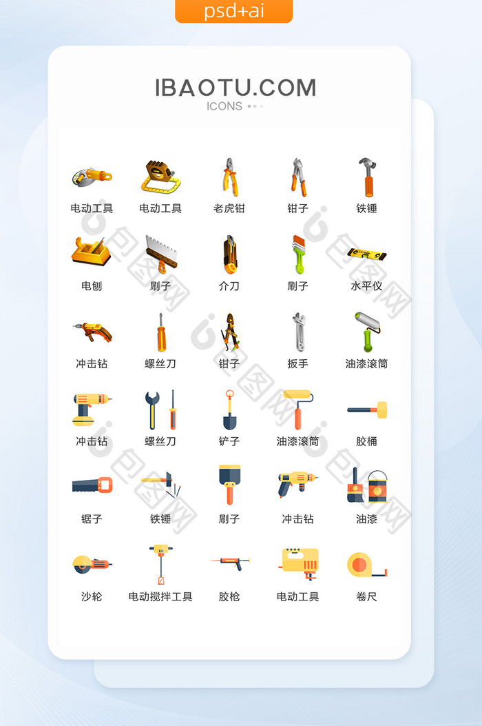 装修工具图标矢量UI素材ICON