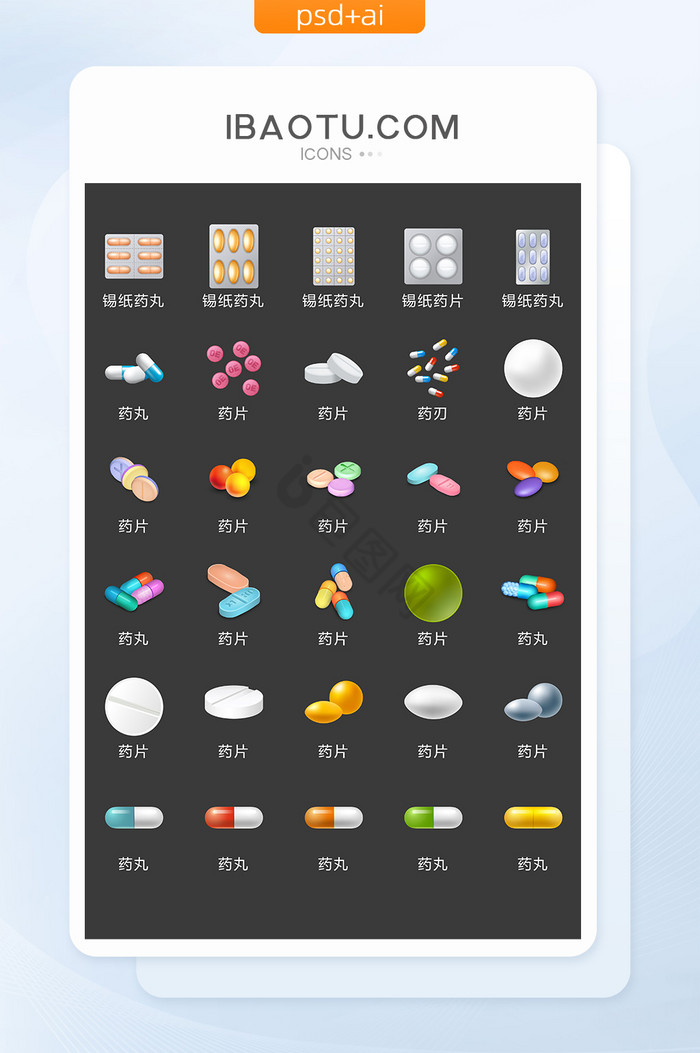 药品图标-药品图标设计图片-包图网