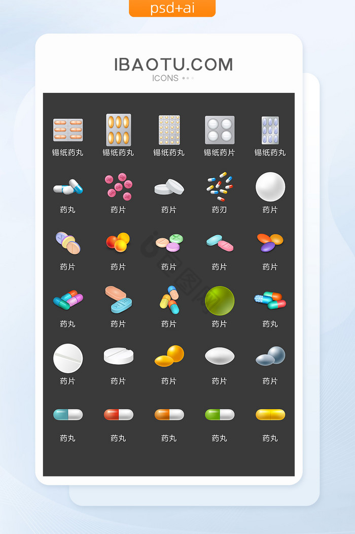 药丸药片图标矢量UI素材ICON图片