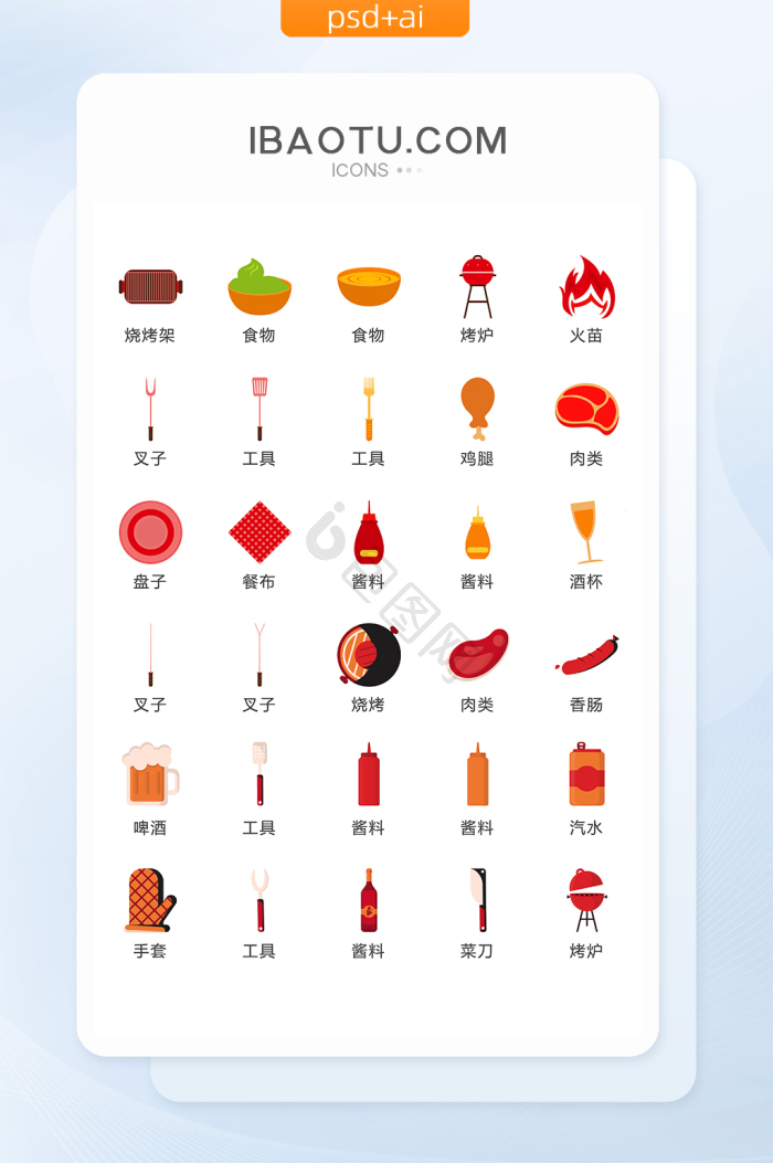 餐饮图标-餐饮图标设计图片-包图网