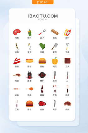 烧烤食物图标矢量UI素材ICON