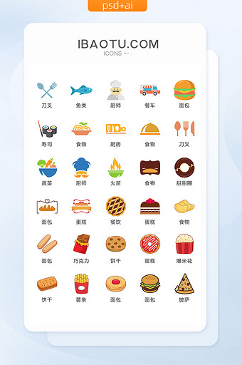 快餐食物图标矢量UI素材ICON图片