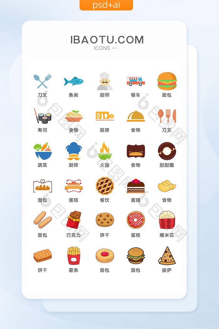 快餐食物图标矢量UI素材ICON