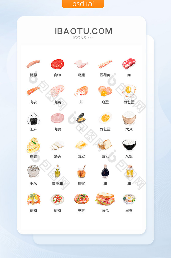 肉类食物图标矢量UI素材ICON