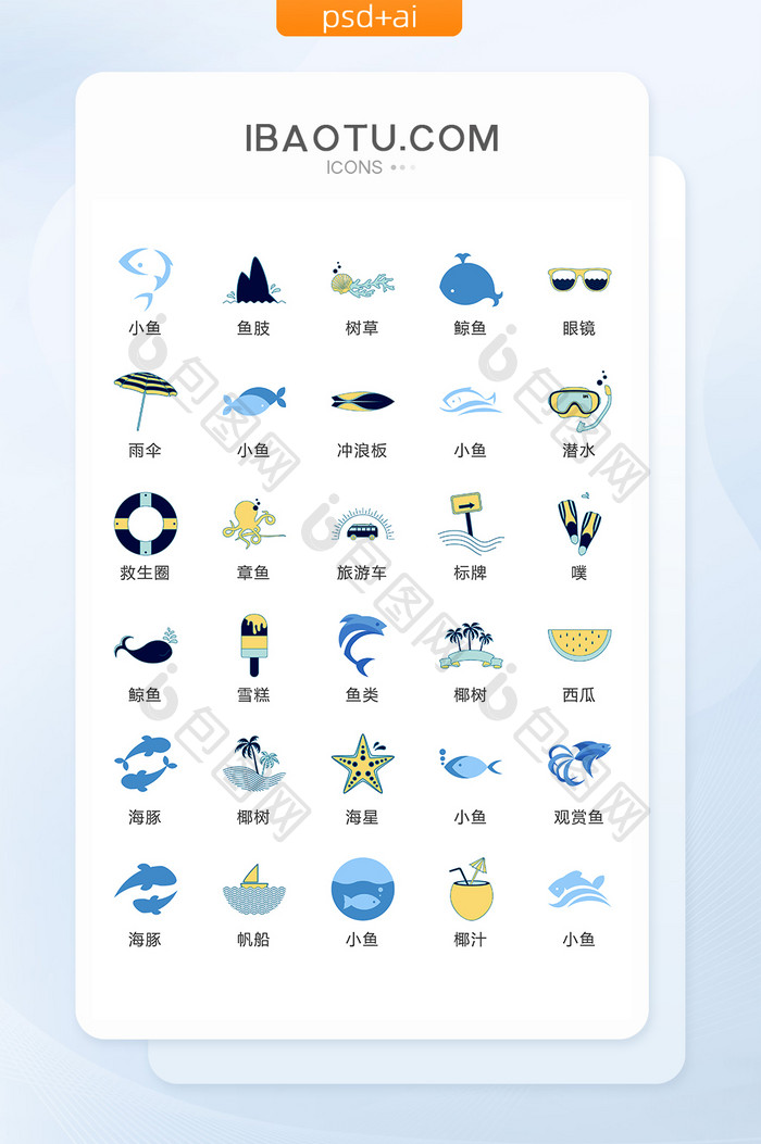 海洋生物潜水图标矢量UI素材ICON