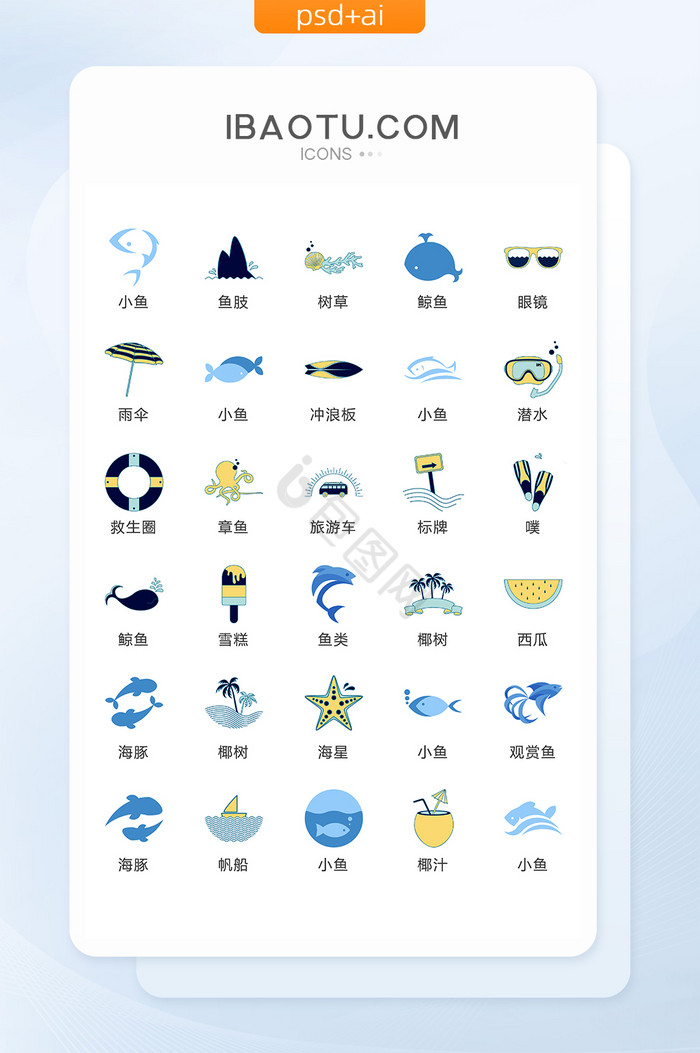 海洋生物潜水图标矢量ui素材icon