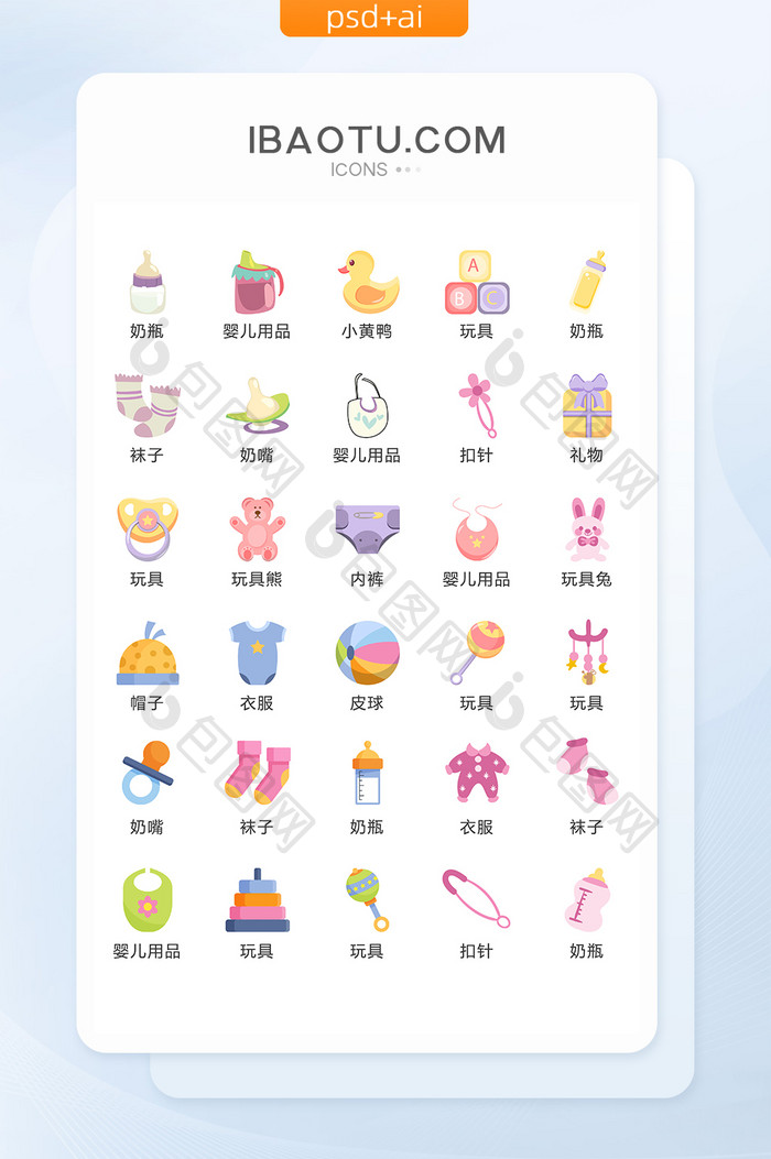 粉色婴儿用品矢量UI素材ICON