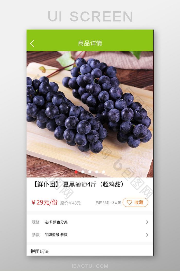 绿色购物app商品详情页面