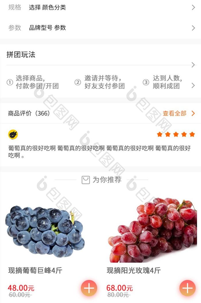 绿色购物app商品详情页面