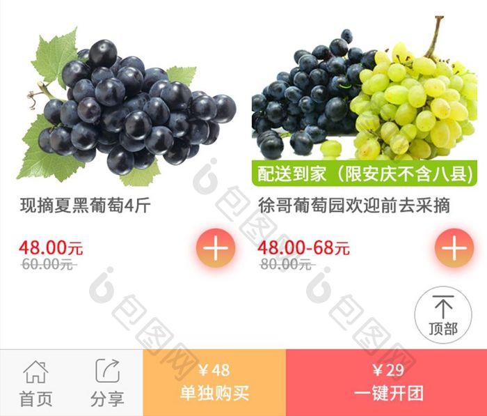 绿色购物app商品详情页面