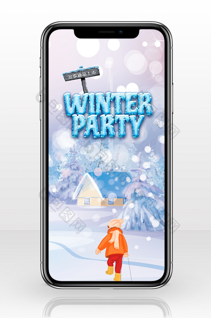 雅致冬季新品促销手机海报