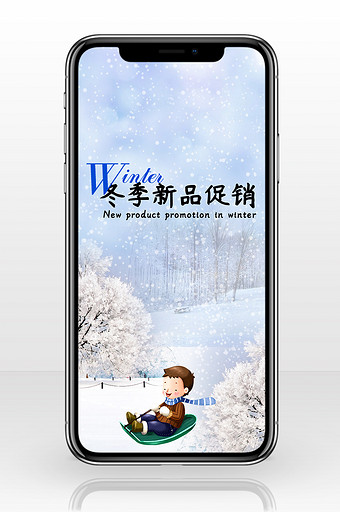 简洁冬季新品手机海报图图片
