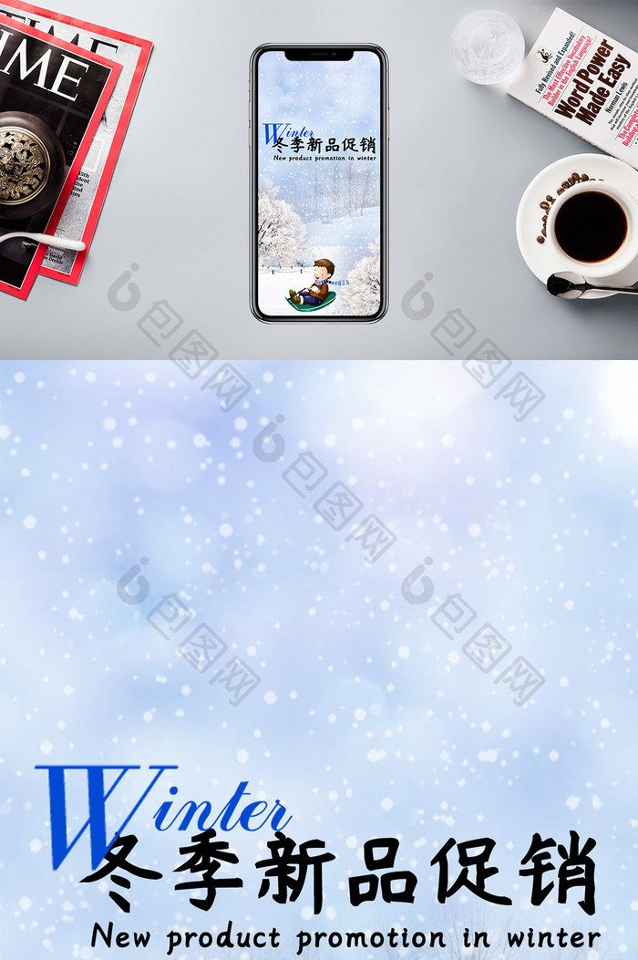 简洁冬季新品手机海报图
