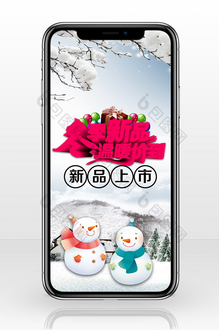 清新冬季新品促销手机海报