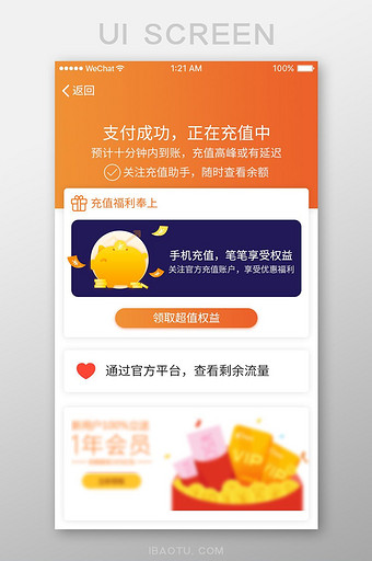 橙色扁平话费充值支付UI界面设计图片