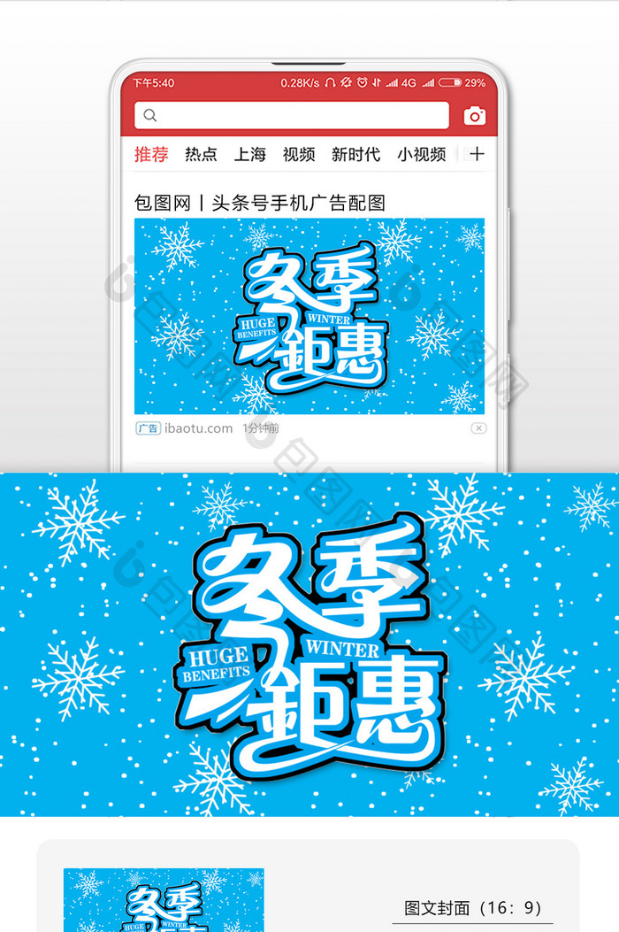 冬季新品促销微信海报