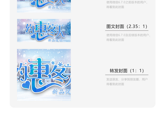 冬季新品海报微信公众号用图