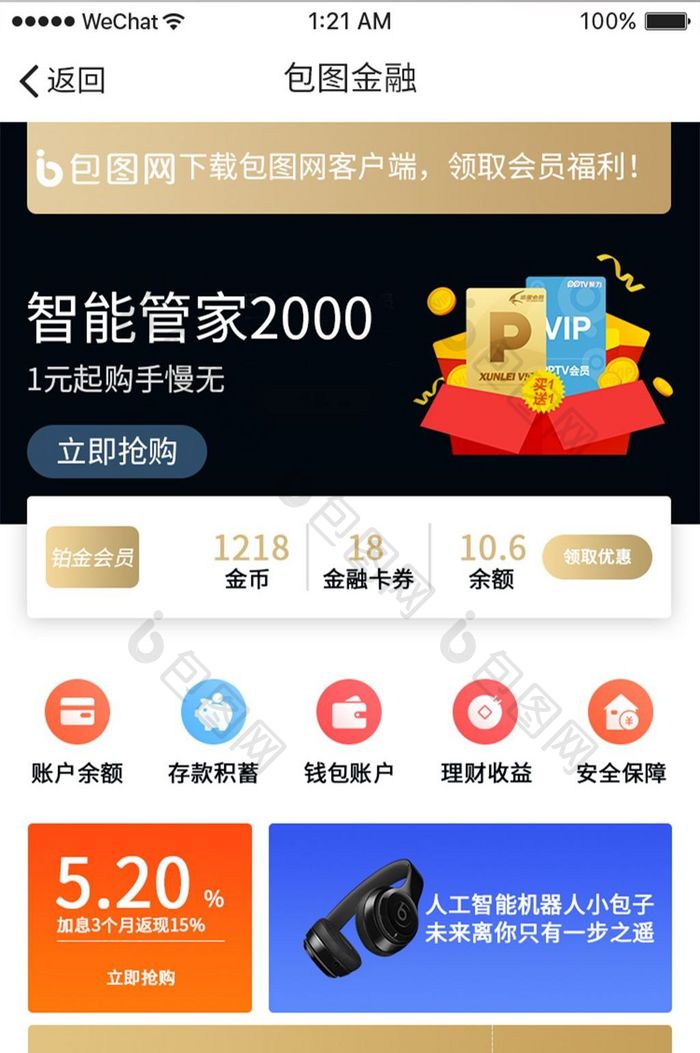 白色扁平金融APP首页UI界面首页