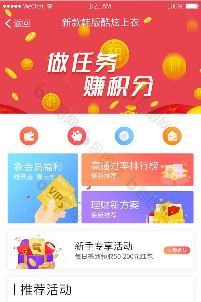 红色扁平金融APP首页UI界面