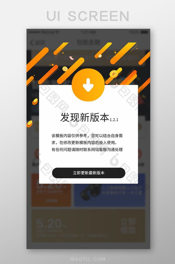 白色扁平版本更新提醒UI界面设计图片图片