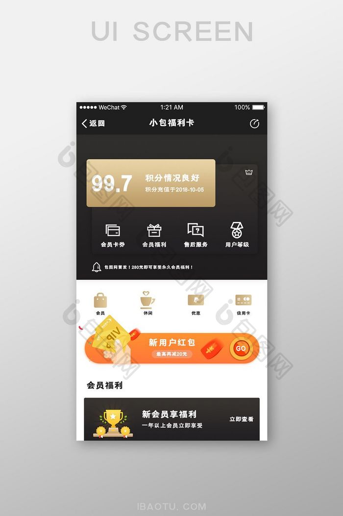 黑色扁平金融APP福利卡UI界面设计