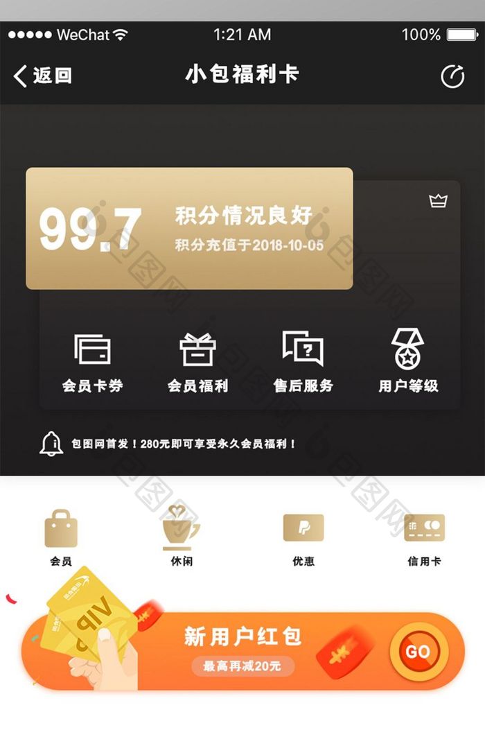 黑色扁平金融APP福利卡UI界面设计