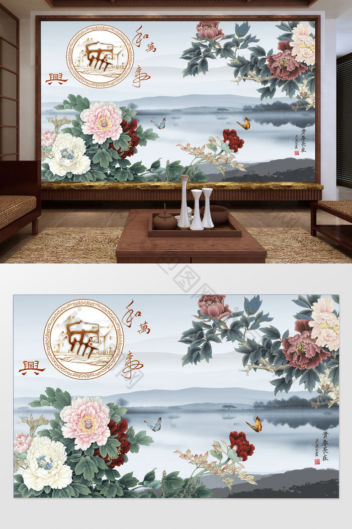新中式家和万事兴鲜花蝴蝶山水电视背景墙