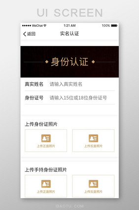 白色扁平金融APP实名认证UI界面设计