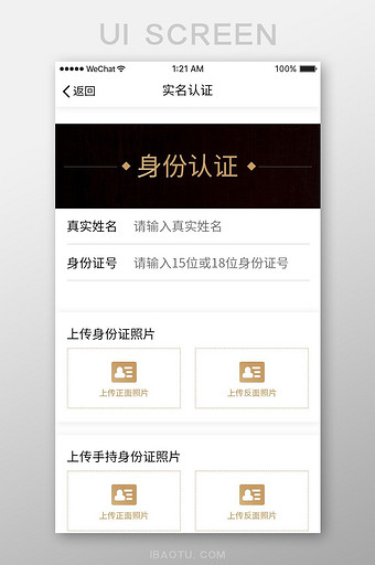白色扁平金融APP实名认证UI界面设计图片