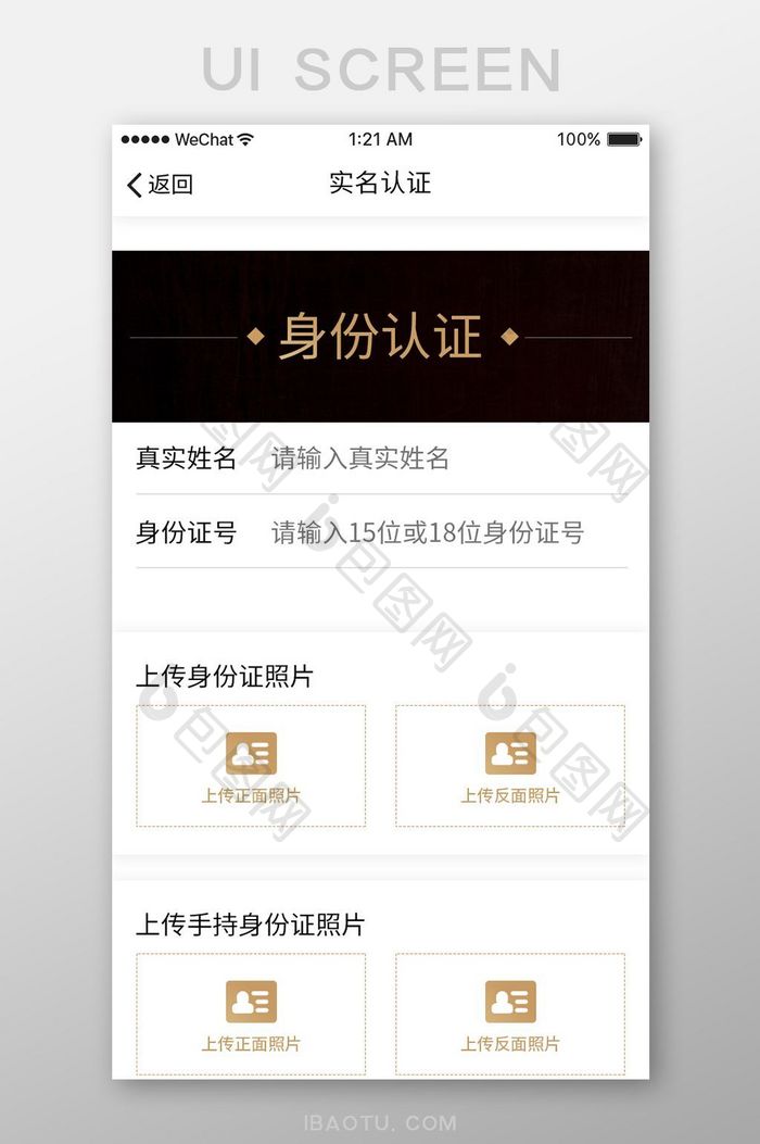 白色扁平金融APP实名认证UI界面设计