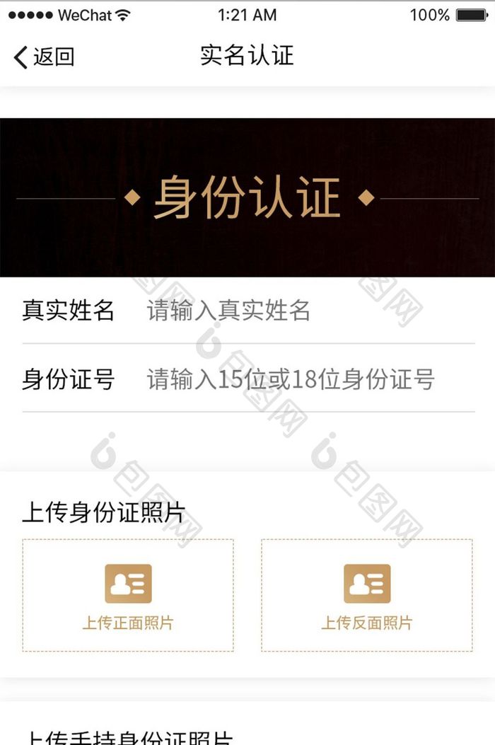 白色扁平金融APP实名认证UI界面设计