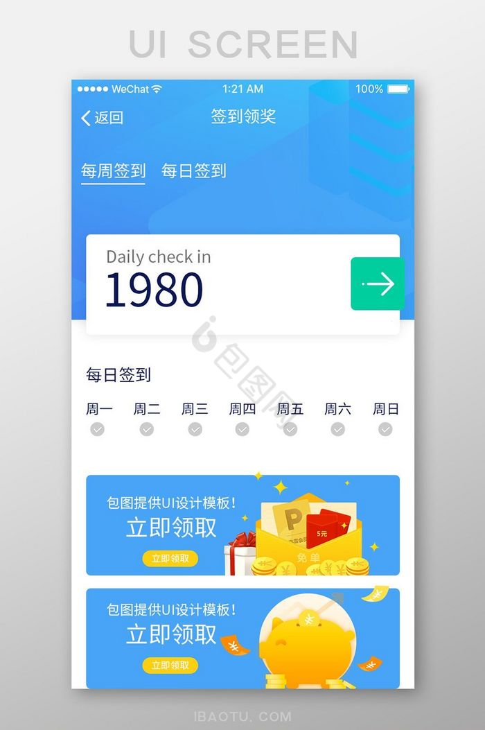 蓝色扁平签到有奖UI界面设计图片