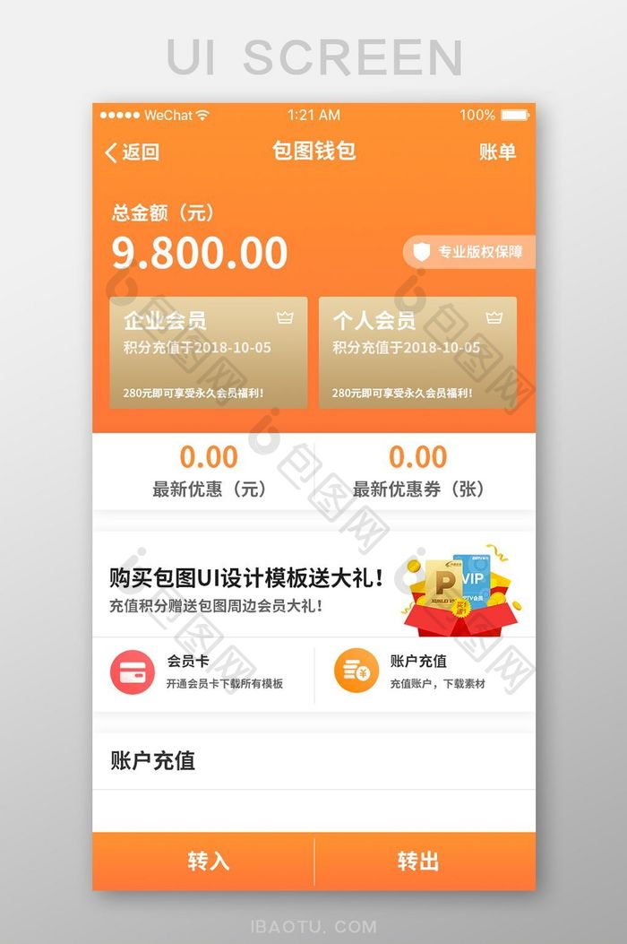 橙色扁平个人钱包UI界面设计
