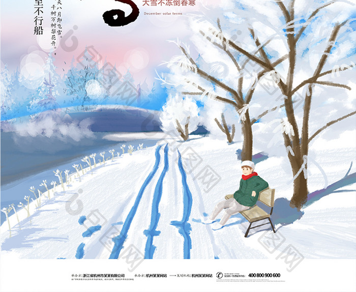 唯美大气二十四节气大雪海报