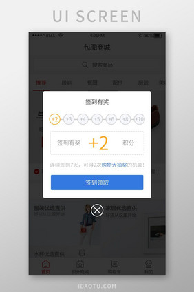 大气时尚购物app签到有奖弹窗UI界面