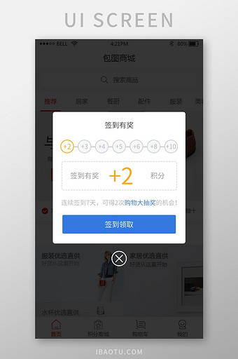 大气时尚购物app签到有奖弹窗UI界面图片