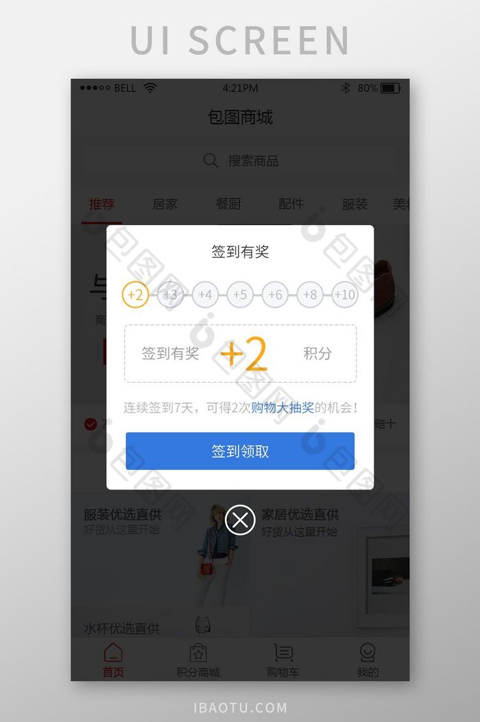 大气时尚购物app签到有奖弹窗UI界面图片图片