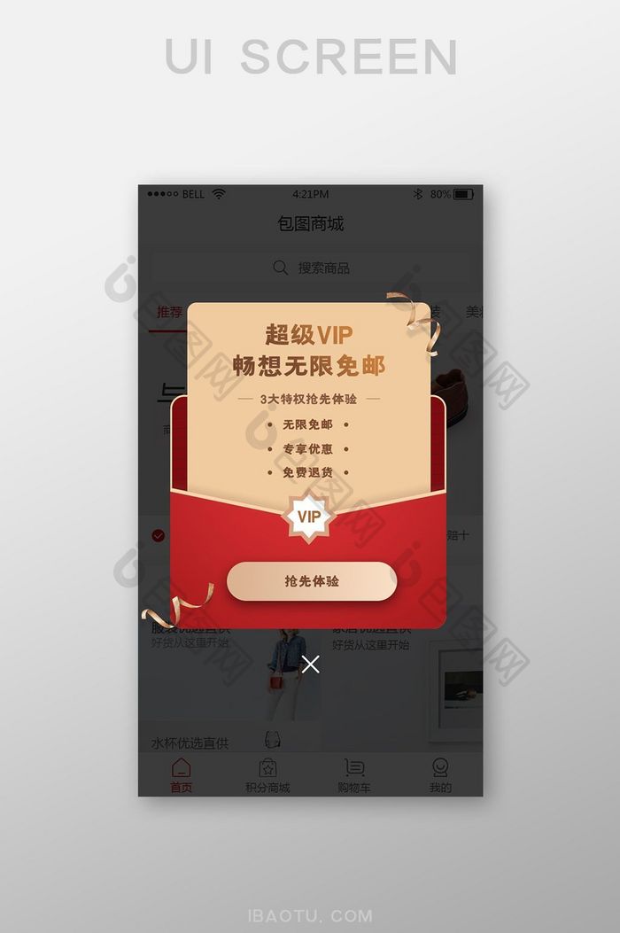 大气时尚购物app会员享特权弹窗UI界面