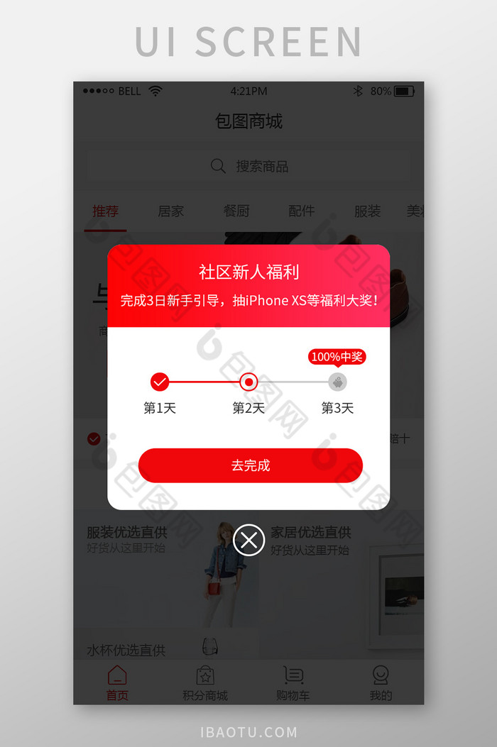 简约大气购物app社区新人福利弹窗界面图片图片