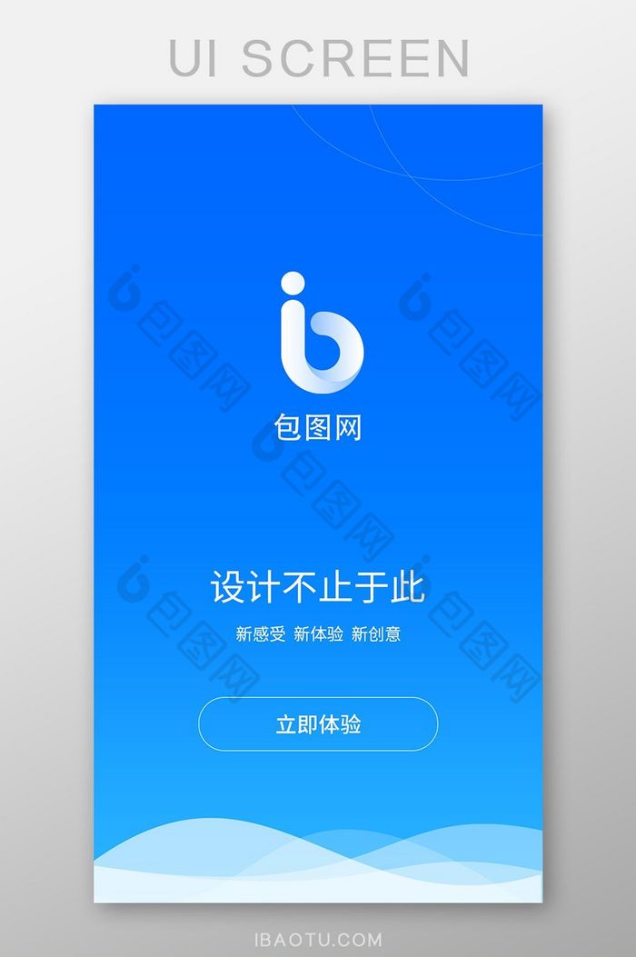 蓝色简约大气时尚手机app启动页ui界面
