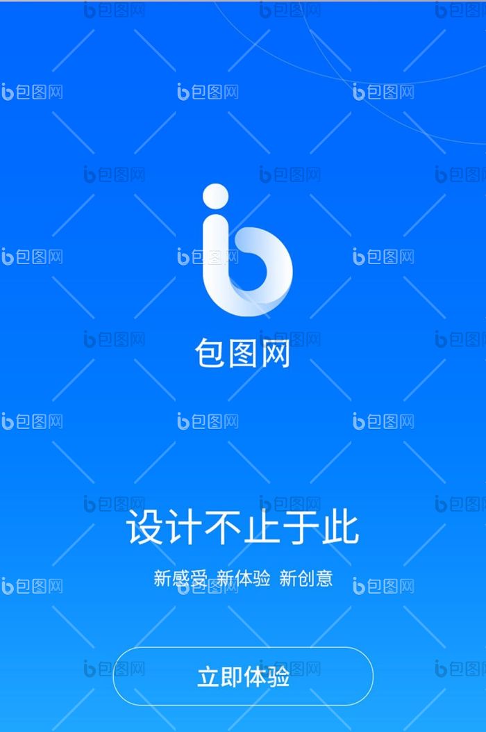 蓝色简约大气时尚手机app启动页UI界面-包图网
