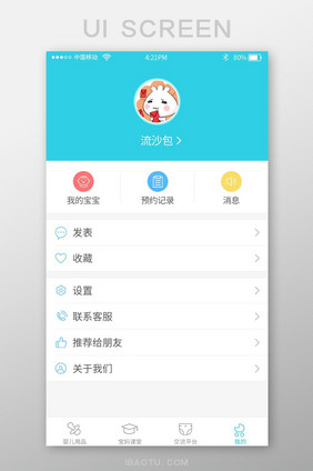 蓝色时尚母婴app个人中心页面