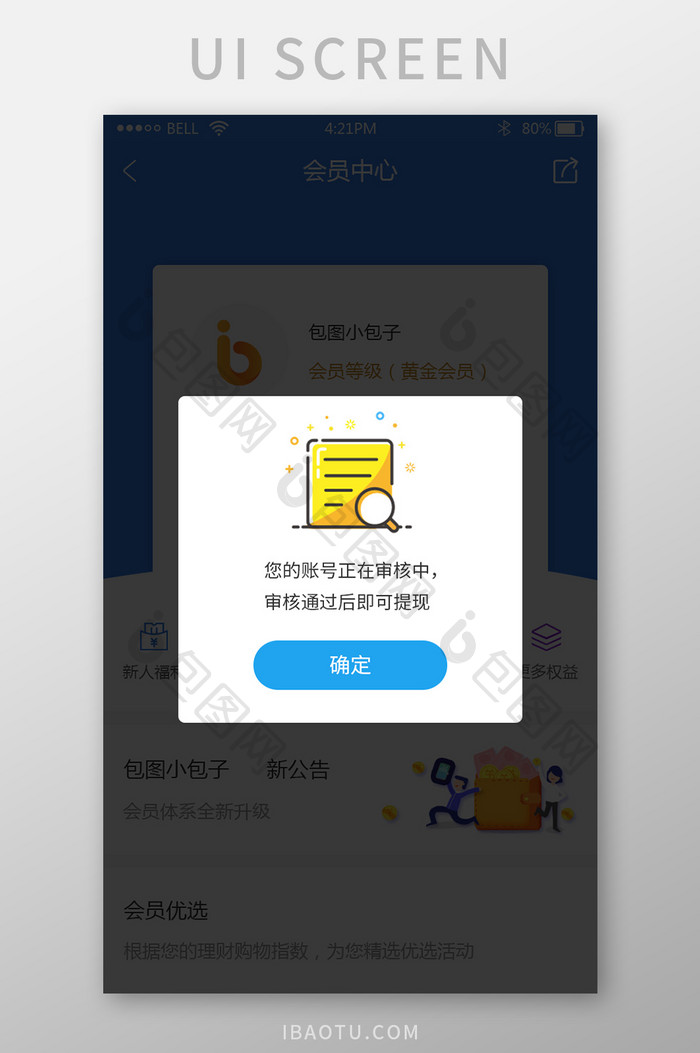 理财金融app账号审核弹窗UI界面