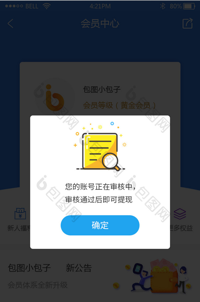 理财金融app账号审核弹窗UI界面