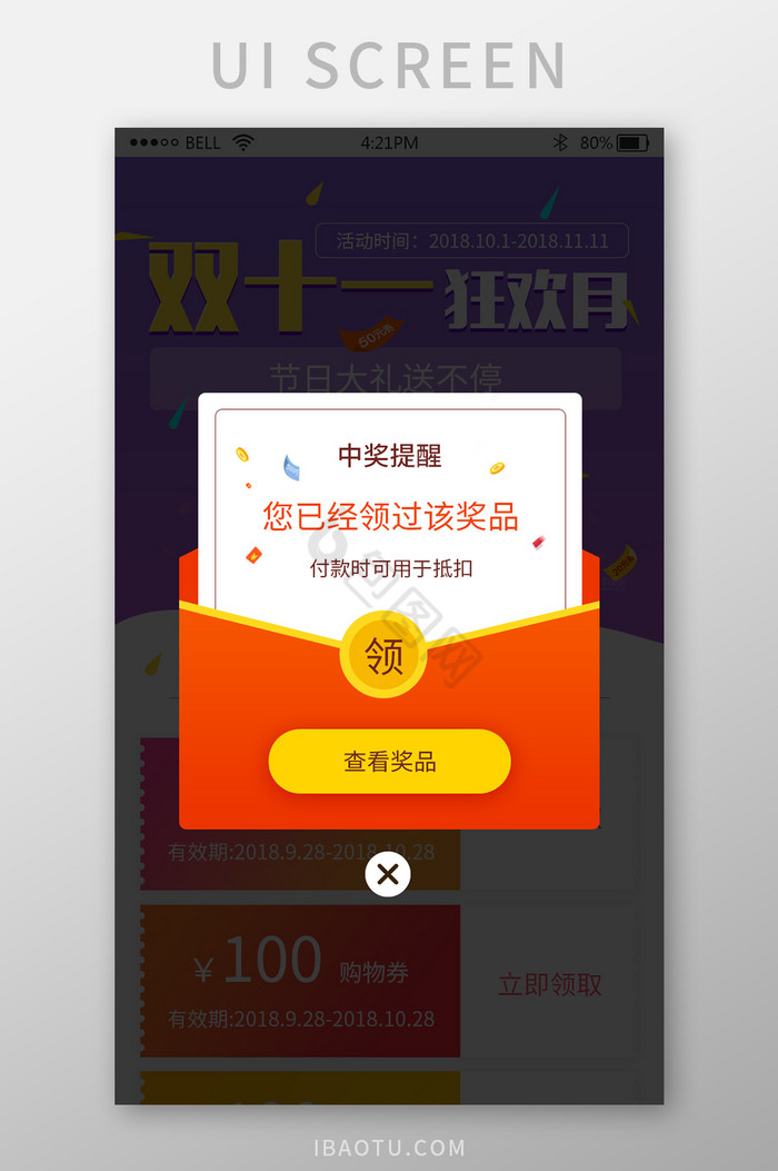 手机app双十一活动中奖提示弹窗UI界面图片