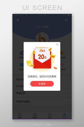 手机app注册成功领优惠弹窗UI界面
