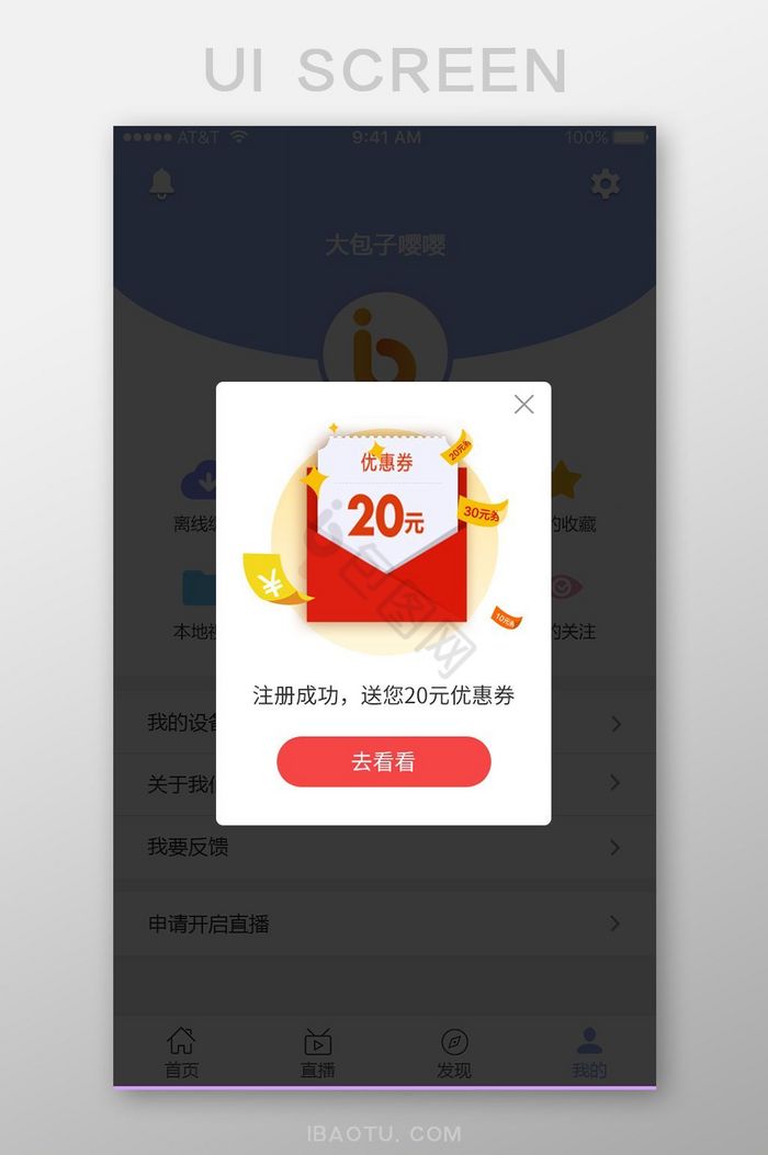 手机app注册成功领优惠弹窗UI界面图片
