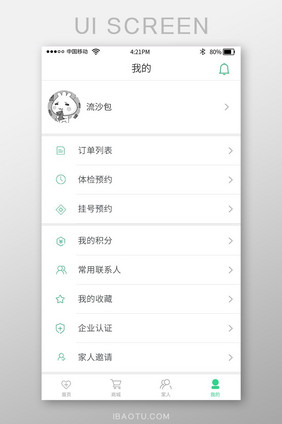 绿色简约线条健康app个人中心页面