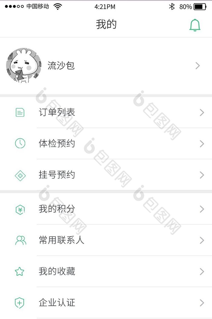 绿色简约线条健康app个人中心页面