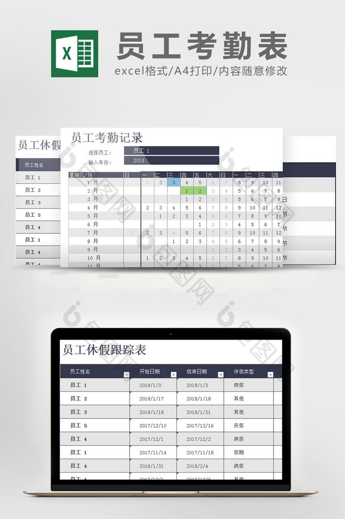 自动化员工考勤记录表模板excel模板